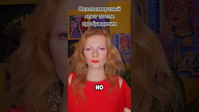 #околосмертныйопыт