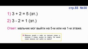 Математика 3 класс (Моро) Часть 1 Страница.55 №30 ГДЗ