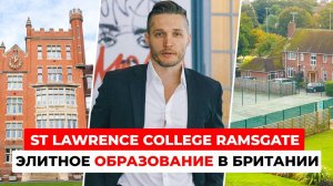 St. Lawrence College Ramsgate: Элитное Образование в Британии | Большой выпуск