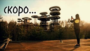 АНОНС!! Высоковольтный испытательный полигон. СКОРО!