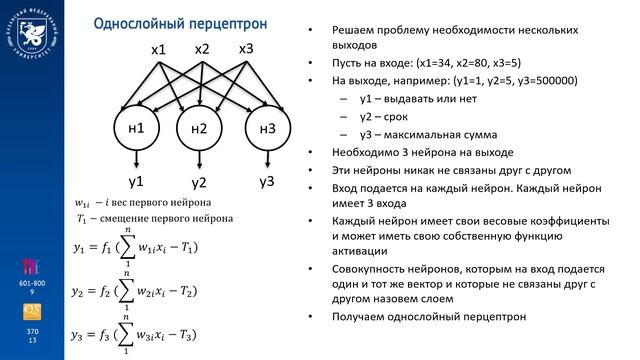01_теоретический_прямое распространение