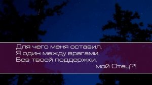 На Голгофу опускалась ледяная ночь