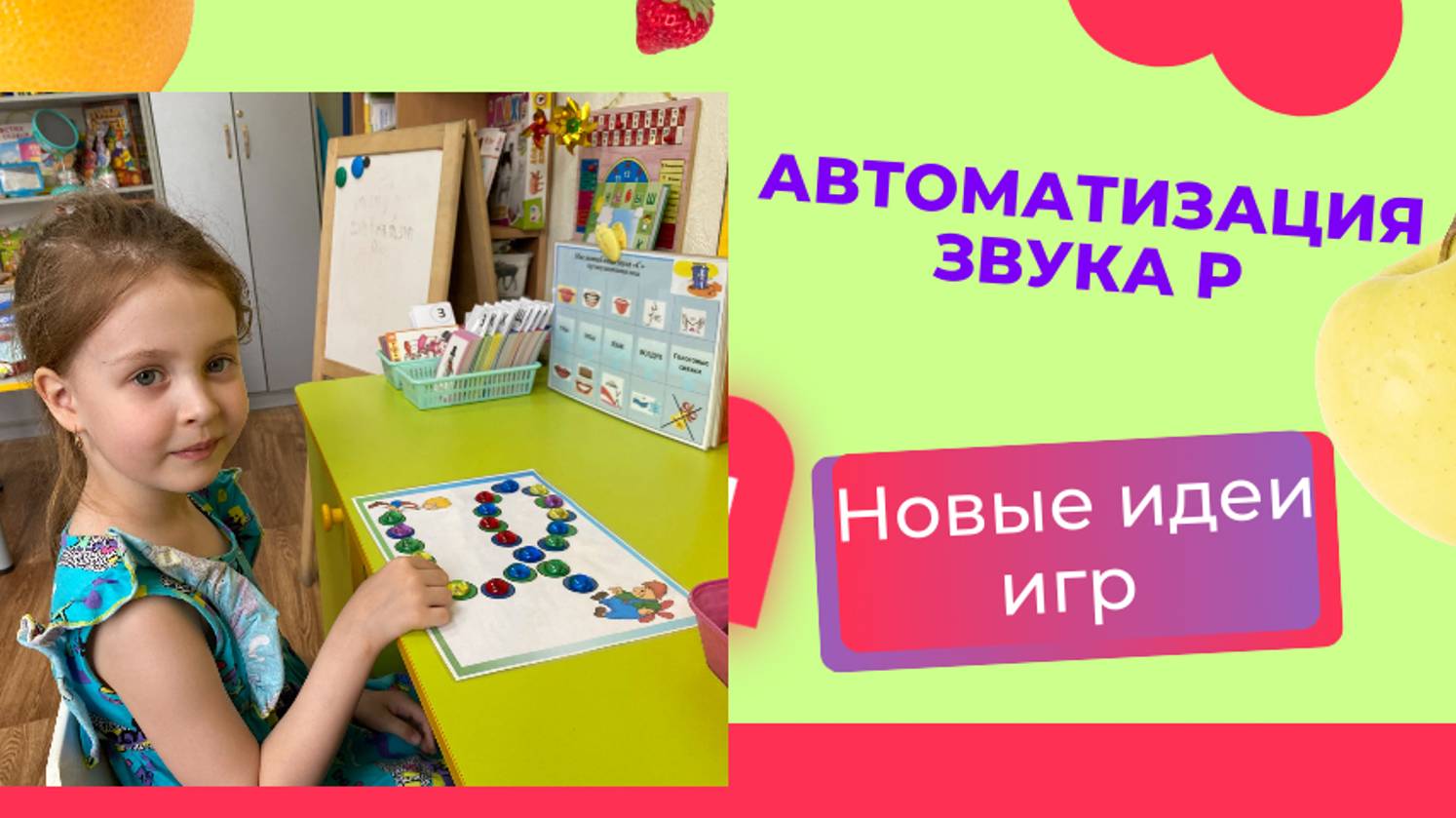 Автоматизация звука[Р] .Игры-бродилки могут быть полезны в автоматизации звуков. смотреть онлайн