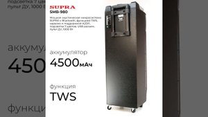 Midi-система SUPRA SMB-980