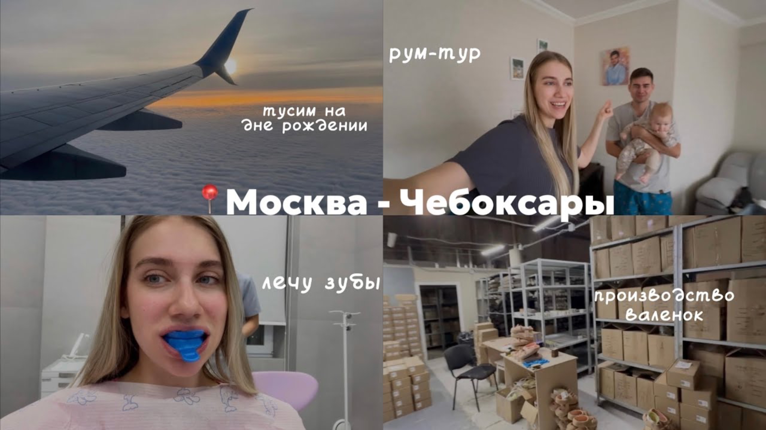 Чебоксары📍рум-тур квартиры | лечу зубы за 143к 😰Бизнес Дениса: как производят валенки