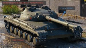 ОТЛИЧНЫЙ БОЙ НА ОБ.430! 7000 УРОНА! #Танки #танки #Мир Танков #мир танков #WoT #wot #Wot #об.430