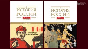 Трансляция презентации 12-го тома издания «История России. В 20 томах.  Гражданская война в России»