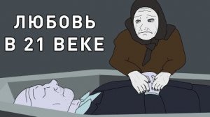 Что такое любовь? Моя история | Анимация