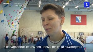 В Севастополе открылся новый крытый скалодром