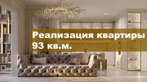 Реализация квартиры в жк Жигулина Роща г Симферополь
