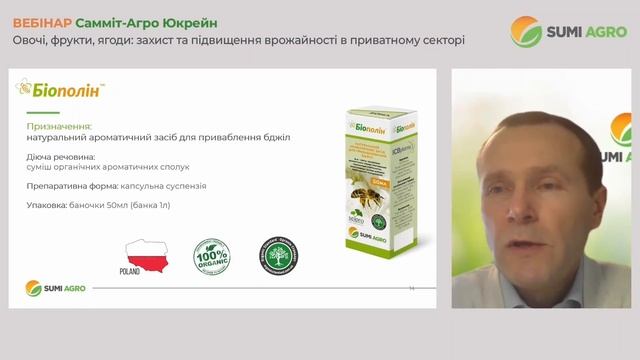 Вебінар Самміт-Агро Юкрейн 2024 р. Атрактант Біополін. смотреть онлайн