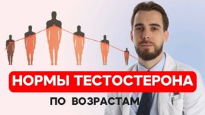 Нормы тестостерона по возрастам. Подробно разбираем свободный, общий и тестостерон в слюне!