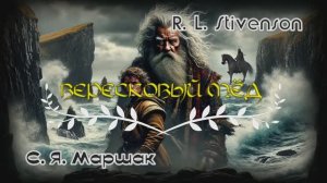 Вересковый мёд