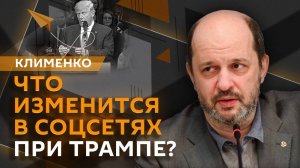 Герман Клименко. Свобода слова в США, контент в видеоиграх, допрос Дурова