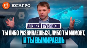 Точное земледелие и цифровизация в аграрной сфере России. Алексей Трубников