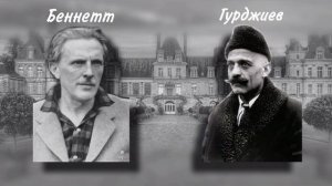 О негативной сексуальности, мастурбации и однополых отношениях от главного ученика Гурджиева.Часть 1