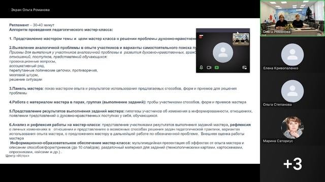Видеоконсультация для педагогов-мастеров педагогической мастерской 17 января 2025