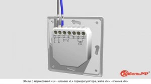 Подключение терморегулятора. Схема подключения