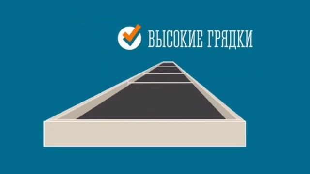 Пластиковые грядки Даяс смотреть онлайн