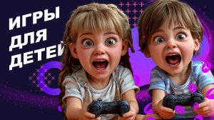 ИГРЫ ДЛЯ ДЕТЕЙ И ВСЕЙ СЕМЬИ ✅ XBOX PLAYSTATION STEAM