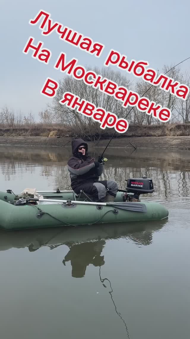Лучшая рыбалка в январе в Чулково Москварека