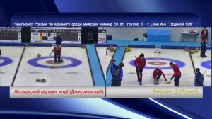 Чемпионат России по кёрлингу среди мужских команд\Russian National Men's Curling Championship