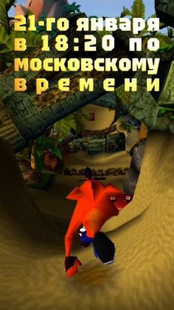 21-го января в 18:20 по московскому времени мы начнём проходить Crash Bandicoot для PS1!