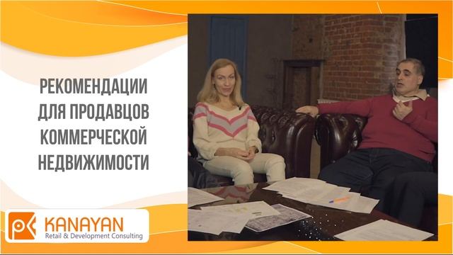 Советы для продавцов коммерческой недвижимости