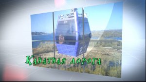 Нижний Новгород: канатная дорога