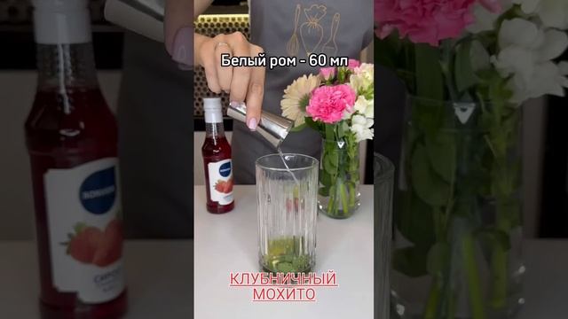 КЛУБНИЧНЫЙ МОХИТО. Рецепт приготовления коктейля в домашних условиях