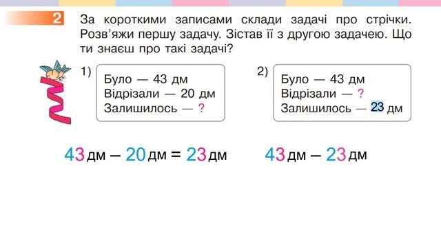 Математика 1 клас НУШ. Розв'язуємо задачі (с. 132) смотреть онлайн