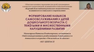 Формирование навыков самообслуживания у детей с ТМНР дошкольного возраста