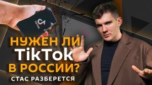 Стас разберется. Будущее TikTok, Трамп у власти, лечение вейперов, одиночество по-японски