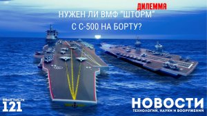 Быть или не быть: авианосец типа проекта 23000. Другие новости