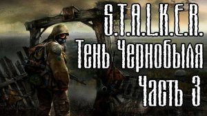 Прохождение культовой игры S.T.A.L.K.E.R. Тень Чернобыля.