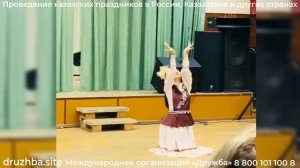 Казахский танец (танцовщица Айкирим из Москвы)