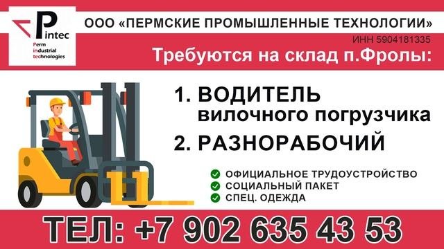 рекламный ролик вакансии на производство