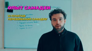 Ты уже в самадхи. Как ощущается самадхи?