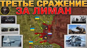 ВС РФ Взяли Под Контроль Котлино🏘️Встречный Бой На Лиманском Направлении🔄Военные Сводки 20.01.2024