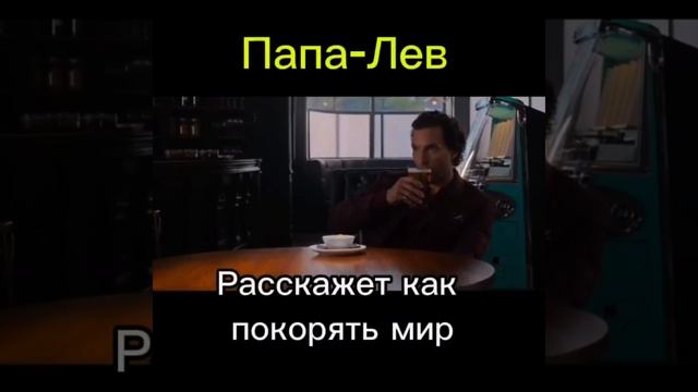 2025 01 19 ПАПА ЛЕВ 4К.mp4