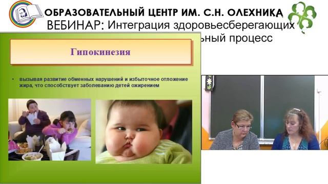Вебинар: «Интеграция здоровьесберегающих технологий в учебно-воспитательный процесс", 21.11.2016