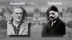 Мысли о творчестве, мистике и сексе у мужчин и женщин от главного ученика Гурджиева