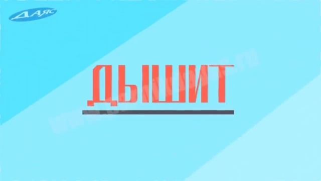 Мегапарник Даяс смотреть онлайн