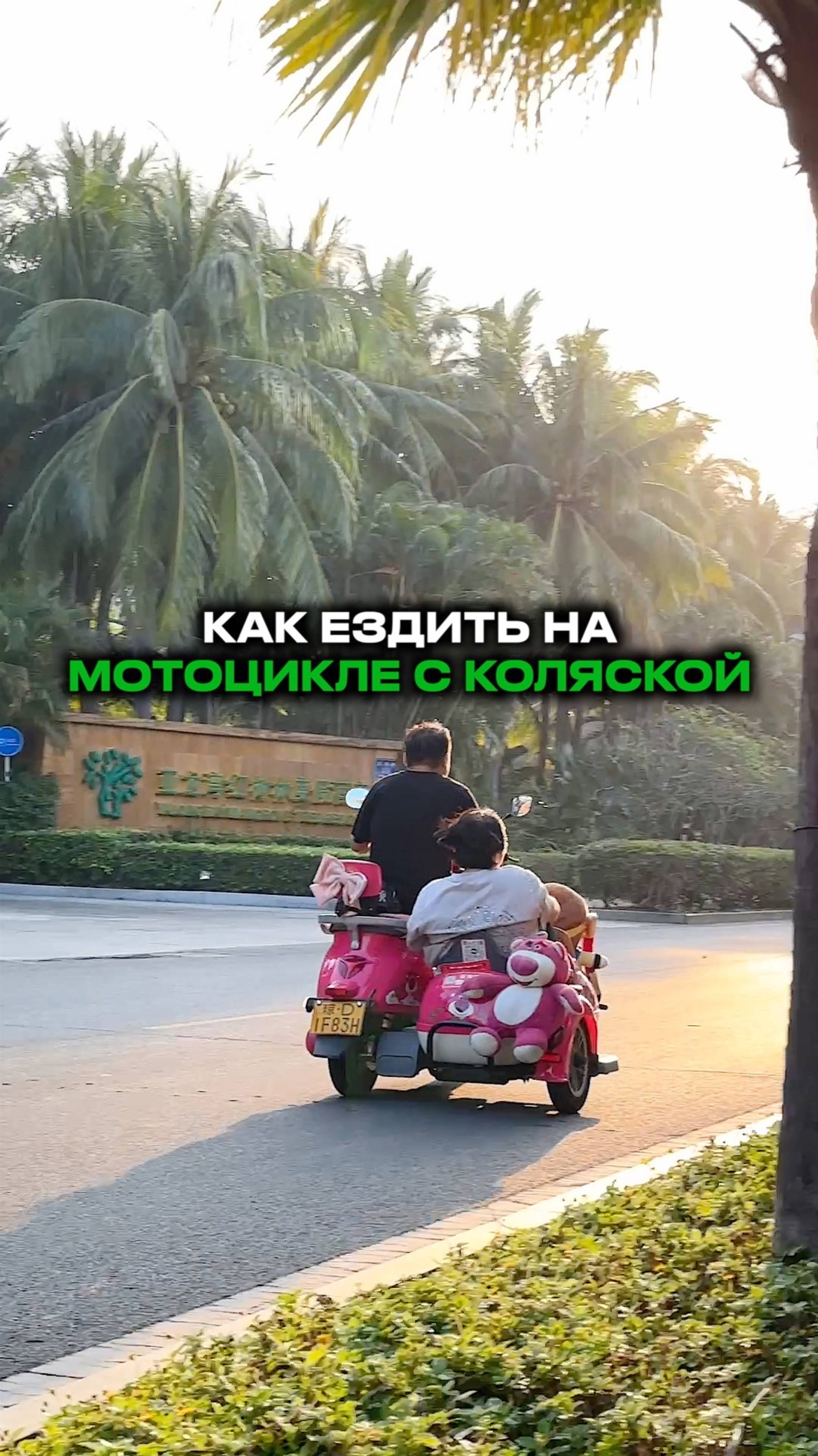 Отправляй мотоциклисту 😂