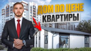 Завершилось строительство одноэтажного дома площадью 99 кв.м в городе Верхний Уфалей!