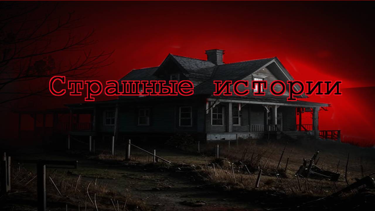 Тени осени: Истории, рассказанные дождём. Страшные рассказы.