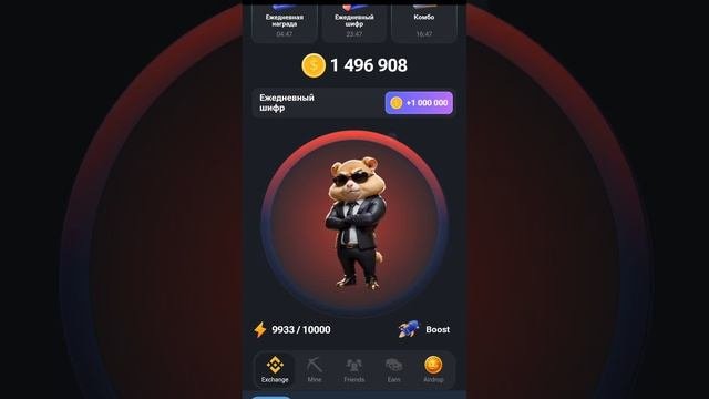 вышел новый шифр в hamster combat 2 июля #новыйшифр #хамстеркомбот #новоекомбо