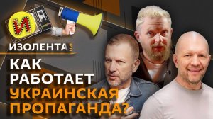 Изолента Live с Кузичевым. Случаи мародерства ВСУ, ситуация в Газе, амбиции Маска