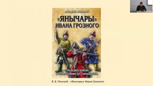 Доклад С.Л. Куренёва «Г.С. Габаев как исследователь военной истории XVII века»