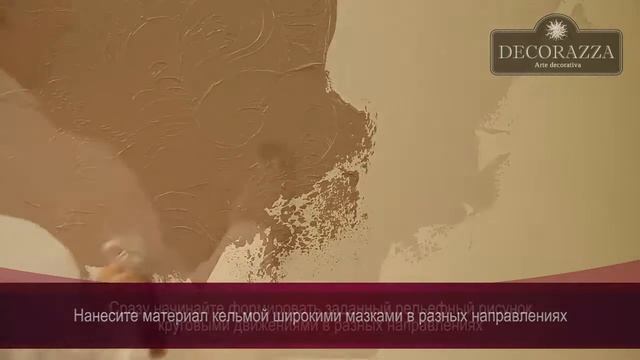 Decorazza Barilievo Декоразза Барильево Пример нанесения фактуры: Прованс смотреть онлайн